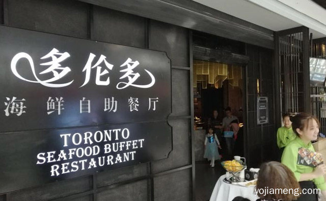 多伦多海鲜自助餐厅真的那么好吗，可以了解一下？