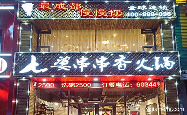 穿出来的好味道，七婆串串香，值得看！