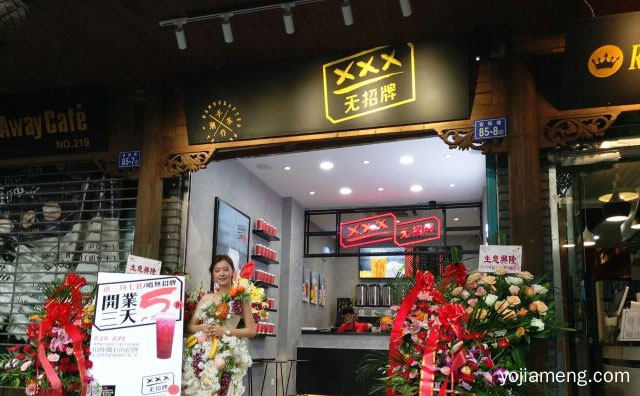 创造茶饮新味蕾，无招牌手作潮茶，推荐看！