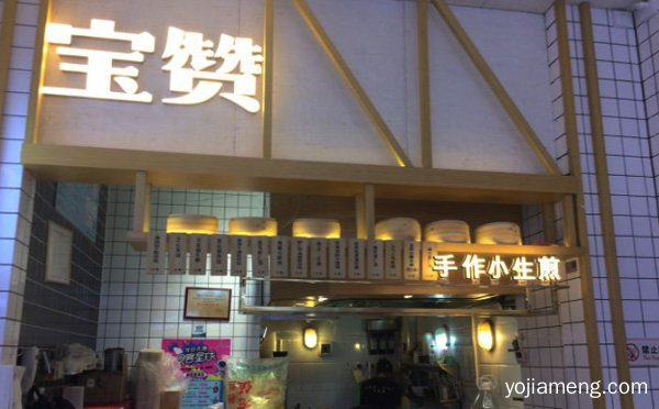 一家主打生煎以及特色小食的品牌，宝赞手作小生煎，值得看！