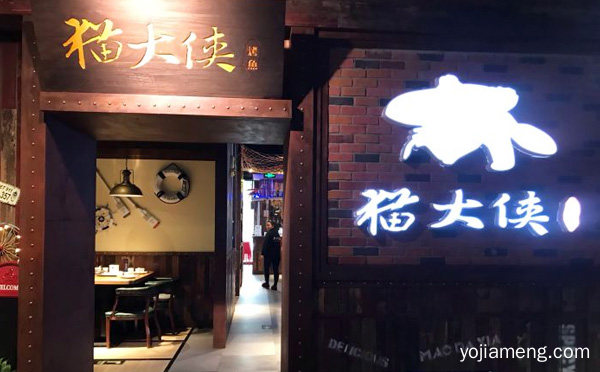 辣而不燥，猫大侠烤鱼，麻而不木，值得了解一下？