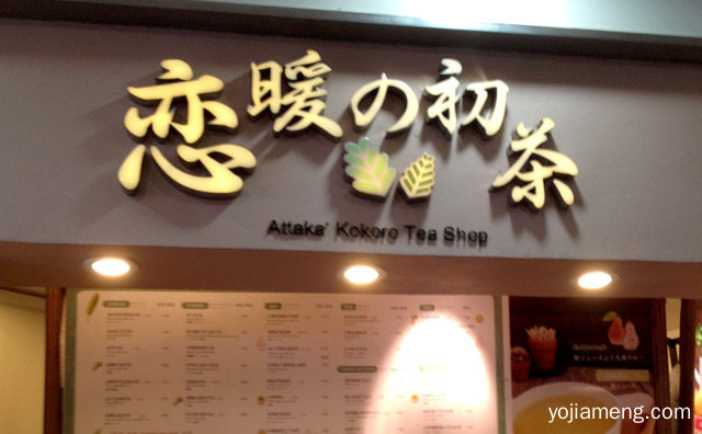 恋暖初茶有开放加盟吗，恋暖初茶是哪里的品牌，推荐了解一下？