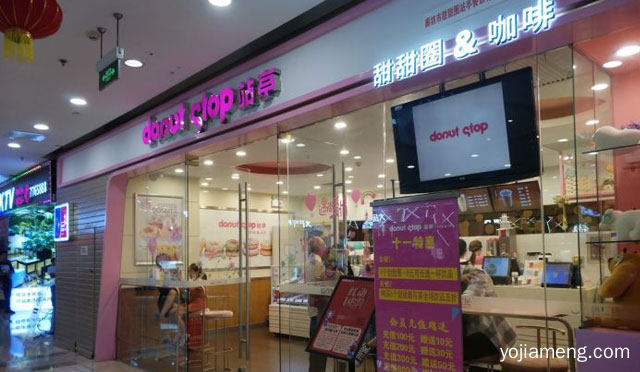 多元化现代烘焙餐饮连锁品牌，站亭甜甜圈，值得看！