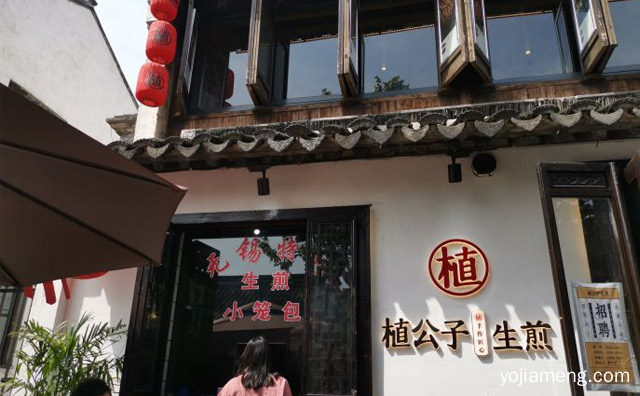 加盟总费用多少，植公子生煎到底怎么样，可以了解一下哈