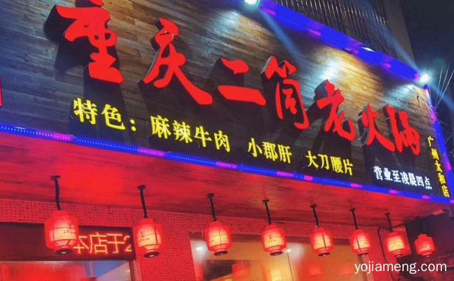 重庆解放碑正宗的火锅店，可以了解一下哈
