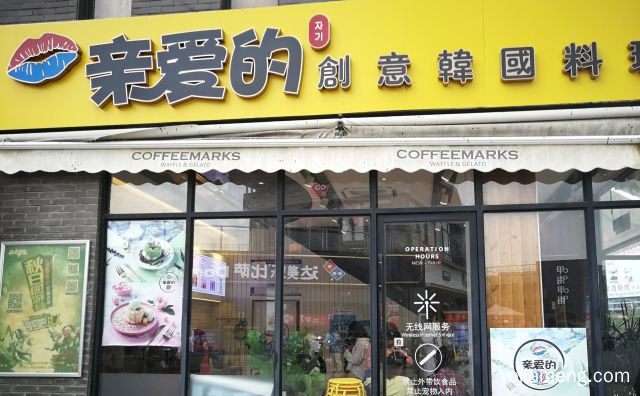 精心制作每一杯茶饮，亲爱的茶，推荐了解一下？