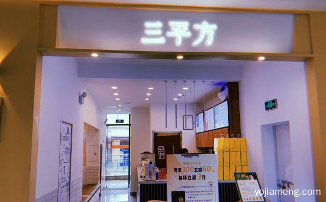 以优质的环境为主题文化的特色饮品品牌，三平方奶茶，详细看看！