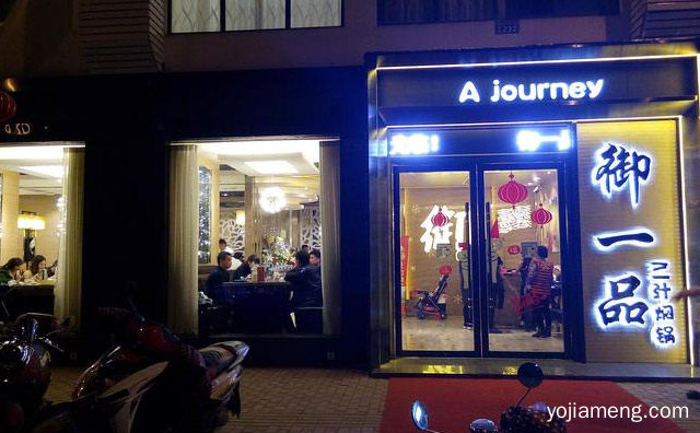 美味根本停不下来，御一品三汁焖锅，推荐了解一下？