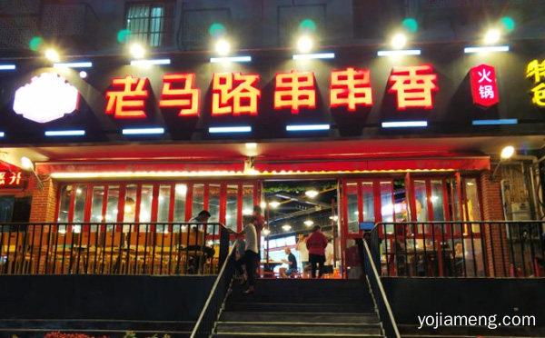 全国富有街头复古的知名串串品牌，老马路串串香，值得了解一下？