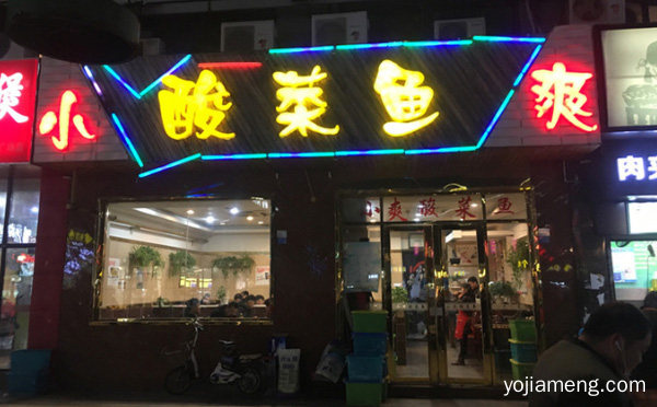 小爽酸菜鱼品牌介绍，可以了解一下？