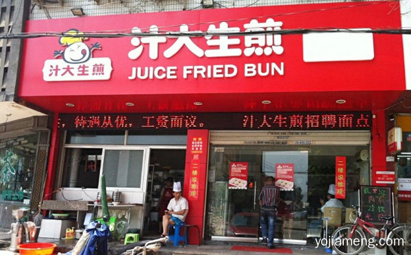 上海备受瞩目的好品牌，汁大生煎，值得看！