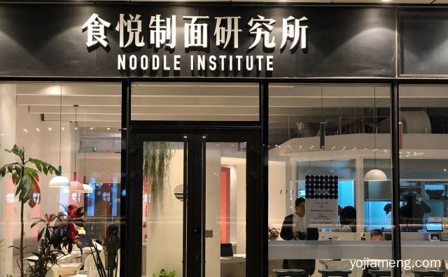 一家主打面食的餐厅，食悦制面研究所，详细看看！