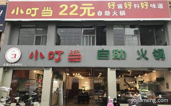 好酱，叮当自助小火锅，好味道，好料，详细看看！