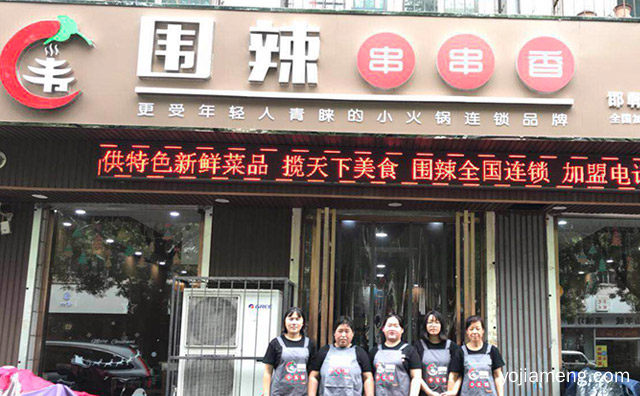 围辣串串香小火锅加盟案例，值得了解！