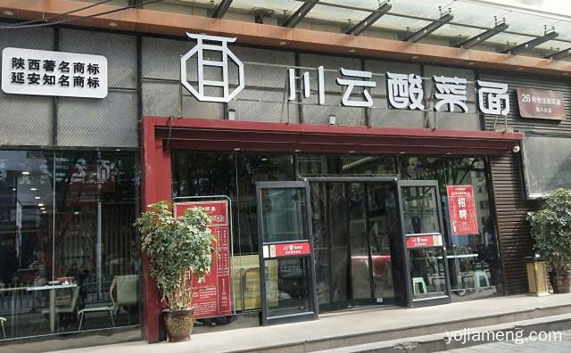 二十四年专注酸菜面，川云酸菜面，可以了解一下？