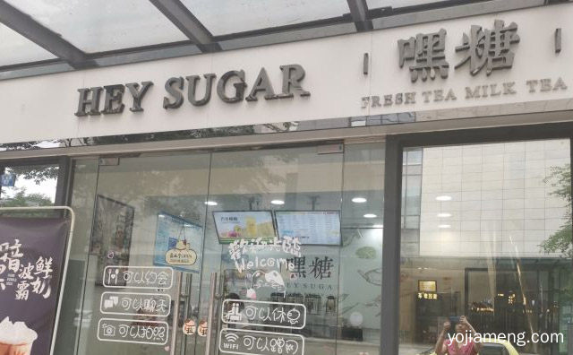 较新鲜，嘿糖鲜奶茶饮，较健康的饮品，较自然，值得了解一下？