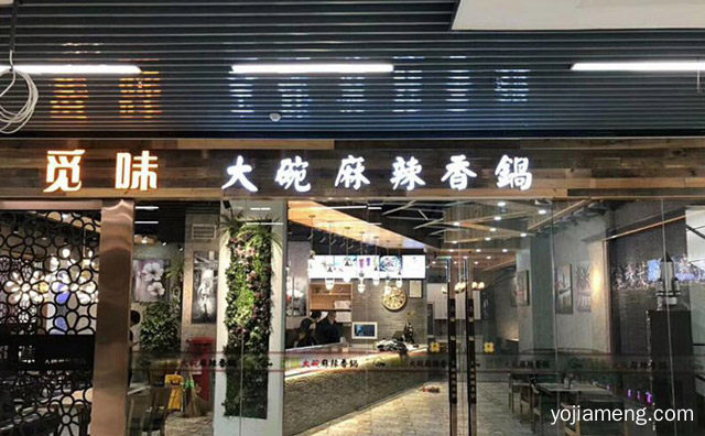 整合多元化品种的麻辣香锅品牌，觅味大碗麻辣香锅，推荐了解一下？