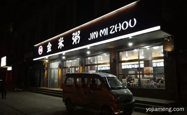 营养快餐小吃品牌，金米粥，推荐了解一下？