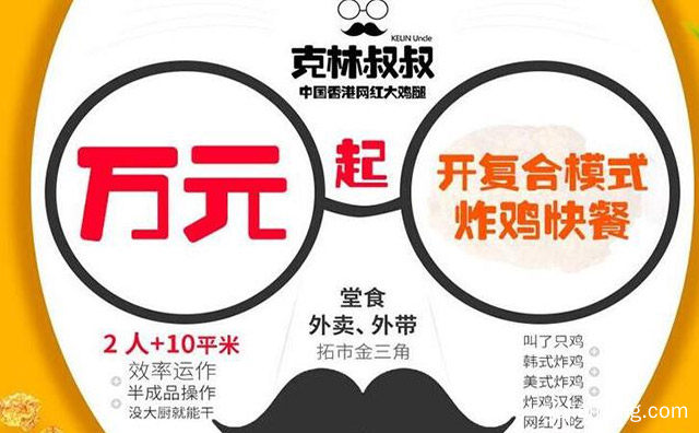 现点现炸的炸鸡为招牌主食，克林叔叔炸鸡汉堡，推荐了解！