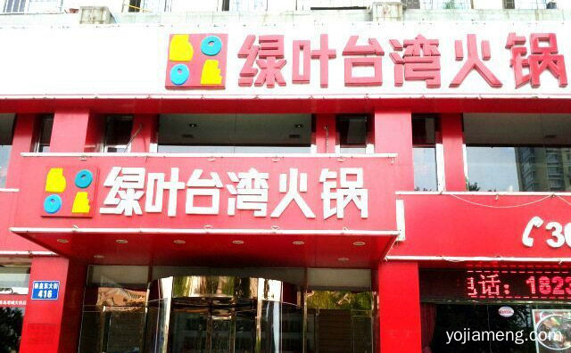 火锅爱好者难以抗拒的美食品牌，绿叶台湾火锅，详细看看！