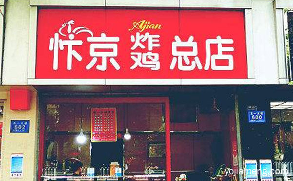 鸡肉鲜嫩多汁，汴京炸鸡，口感时尚有范，详细了解一下！