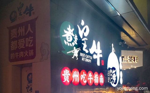 一个主打鲜牛火锅的餐饮品牌，煮意皇牛鲜牛肉火锅，可以了解一下哈