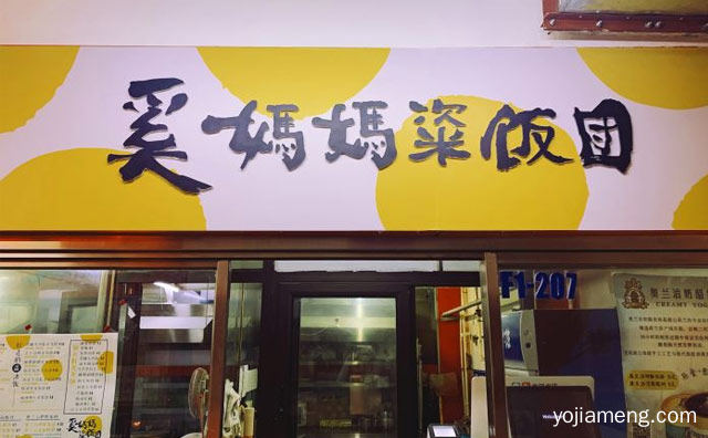 行走的盖浇饭，奚妈妈粢饭团，可以了解一下？