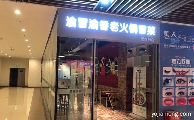 打造热门经典特色美食，渝冒渝香老火锅冒菜，值得看！