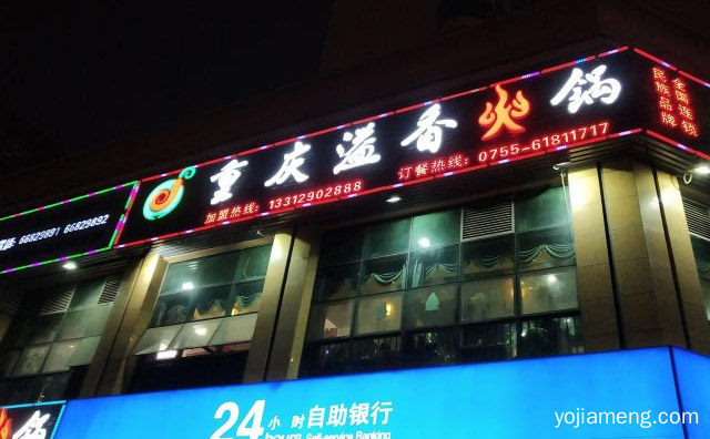 巴渝火锅香，重庆溢香园火锅，麻辣香四海，推荐了解一下？