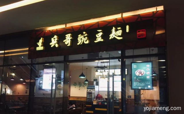 让每一位食客都能享受到精心制作的优质面食，兵哥豌豆面，值得看！