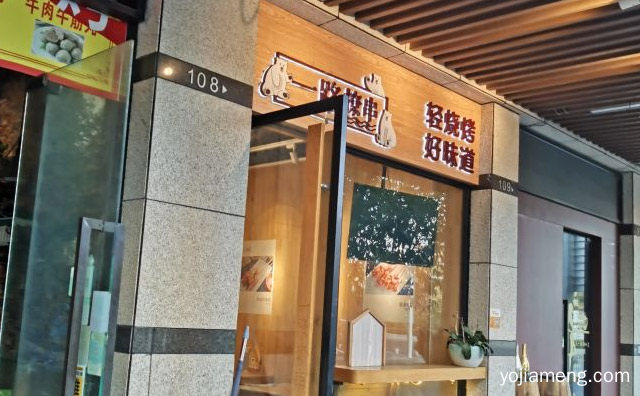 轻烧烤，一路撩串，好味道，可以了解一下哈