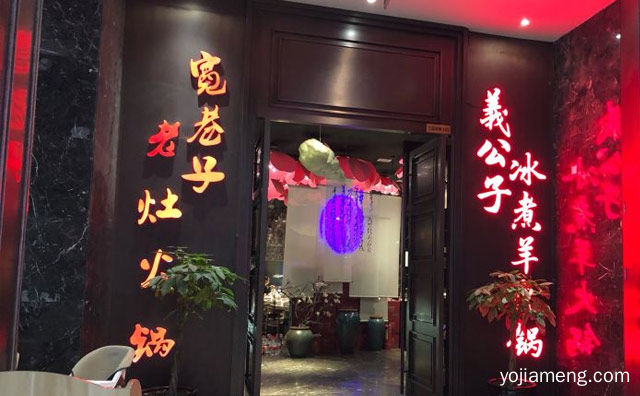 一只羊只出一斤肉，義公子冰煮羊火锅，值得了解一下？