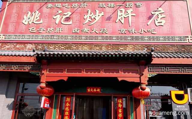 老北京传统特色小吃，姚记炒肝店，值得看！