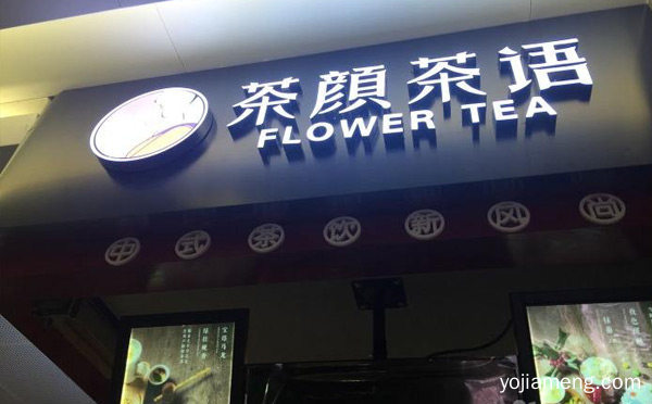 品牌果汁饮品加盟排行榜，推荐了解一下？