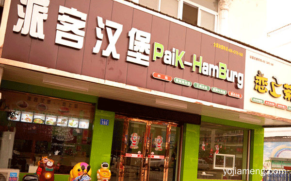 无加盟费汉堡店有哪些，值得看！