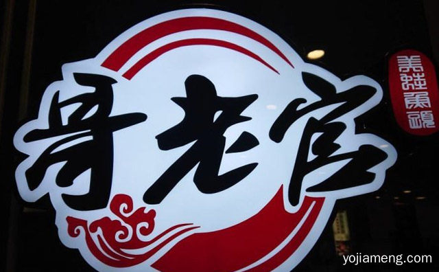 鱼火锅加盟找哪些家比较好，推荐了解！