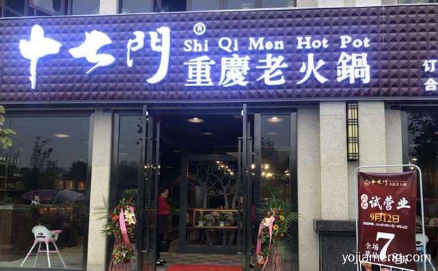 湖北仙桃罗女士与重庆十七门老火锅总部正式签约，详细看看！