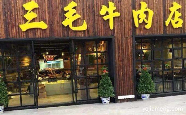 讲营养吃全牛中华美食传承经典，三毛牛肉店，推荐了解一下？