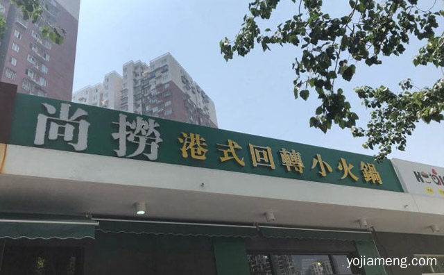 小火锅加盟品牌有哪些，可以了解一下哈