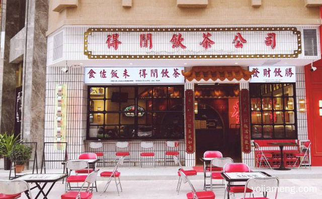 专注于粤式风味经典饮品和甜品的餐饮品牌，得闲饮茶公司，可以了解一下哈