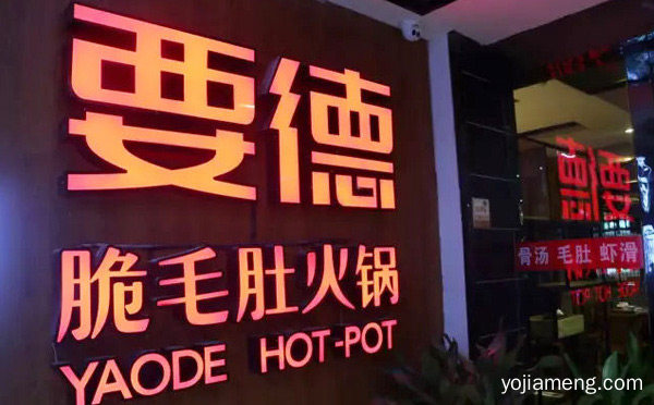 南京火锅店前十名，值得了解一下？