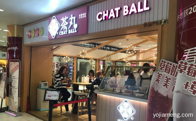 国内连锁知名品牌，CHATBALL茶丸，值得看！