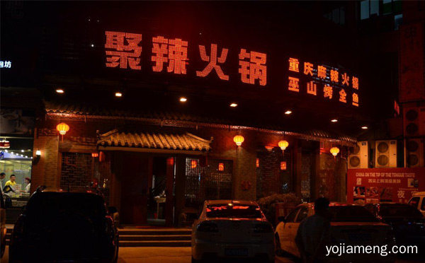轻松缔造与众不同的火锅美食，聚辣重庆麻辣火锅，详细了解一下！