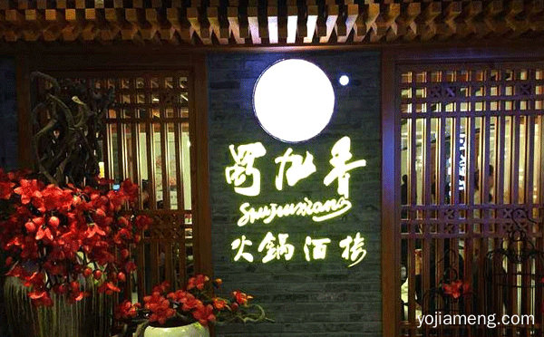 成都火锅哪家好吃，推荐了解一下？
