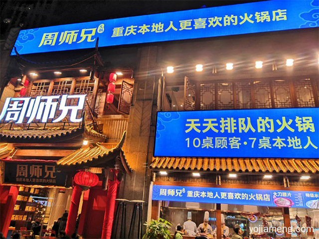 优势体现在哪些方面，周师兄大刀腰片火锅加盟如何，值得了解！