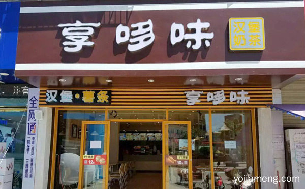 西式快餐店加盟哪家好，值得了解！