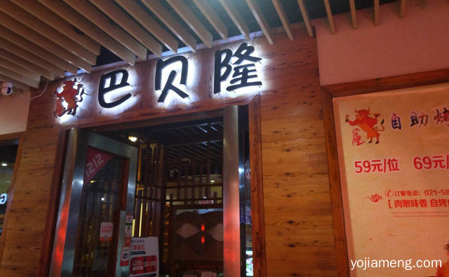 纸上烤肉加盟什么品牌好，值得看！