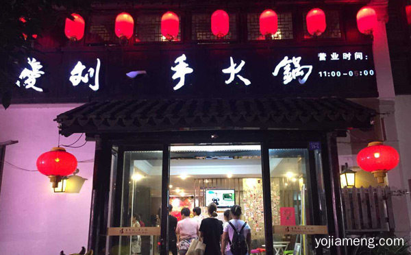国内高端火锅加盟十大排行榜，值得了解！