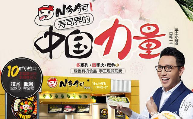 外带寿司店加盟哪家好，详细看看！