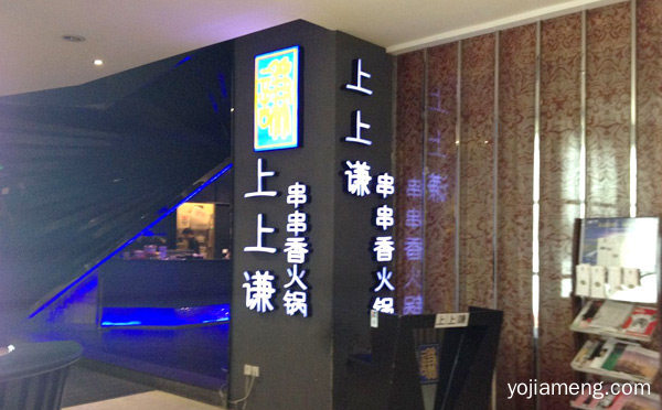 中国十佳串串香火锅，推荐了解一下？